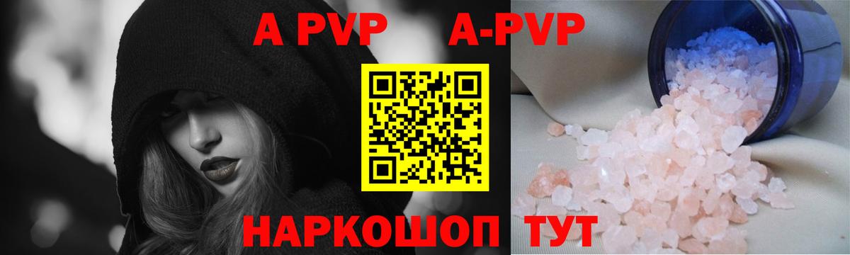 A PVP крисы CK  A PVP Crystall  Губкин  A PVP СК  Альфа ПВП  Вход с VPN 