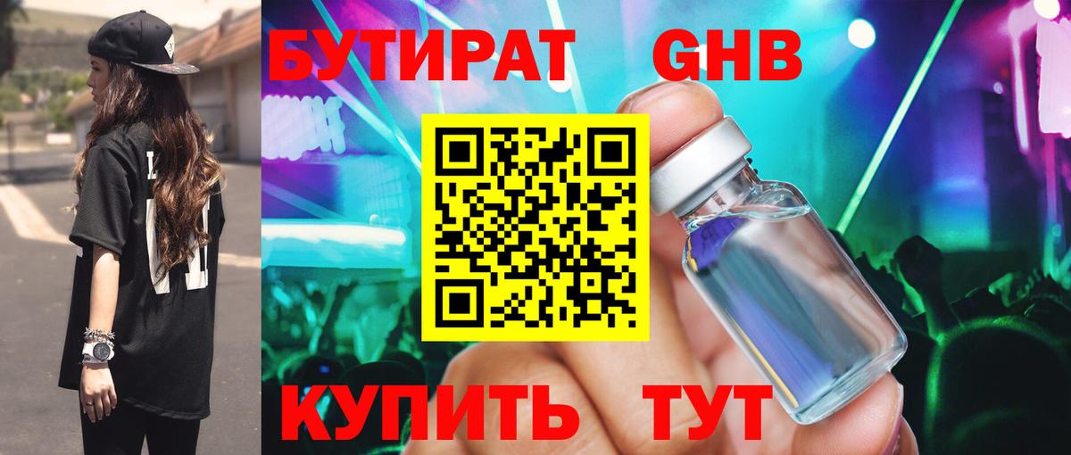Бутират вода  Вход с VPN  Губкин 