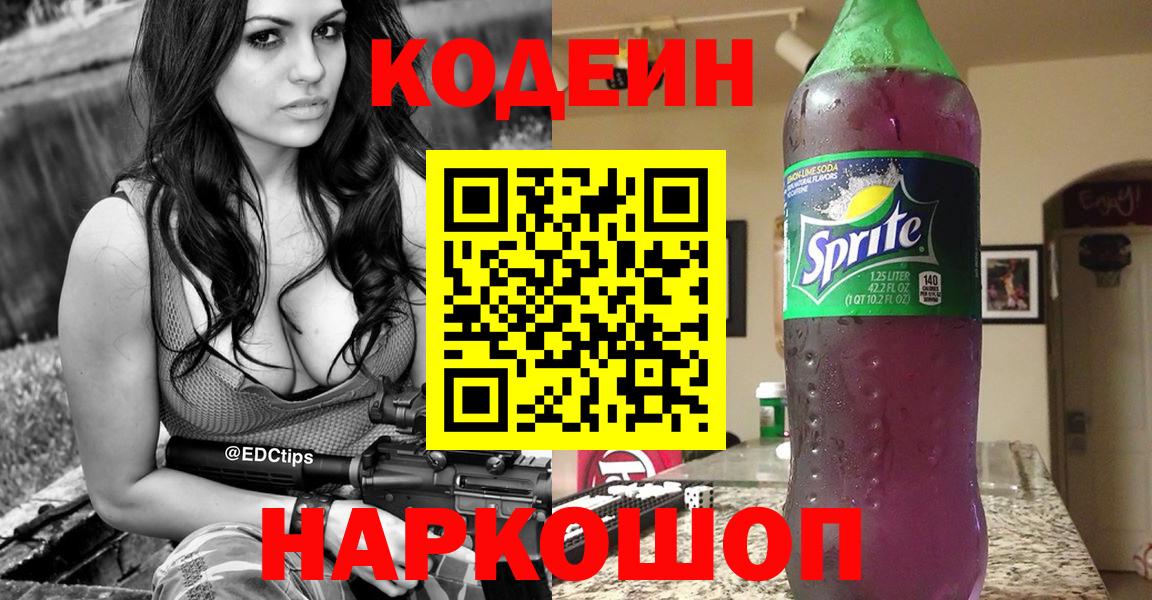 Кодеиновый сироп Lean Purple Drank Губкин