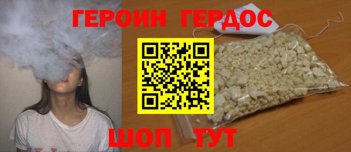 Героин герыч  Вход с VPN  Губкин 