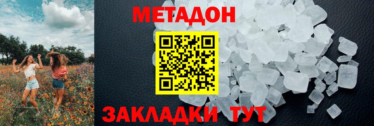 Метадон кристалл  Вход с VPN  Метадон VHQ  Губкин 